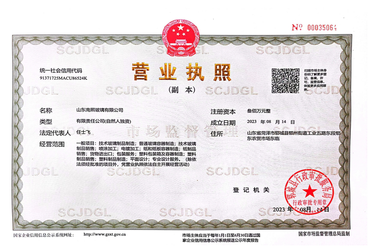 营业执照
